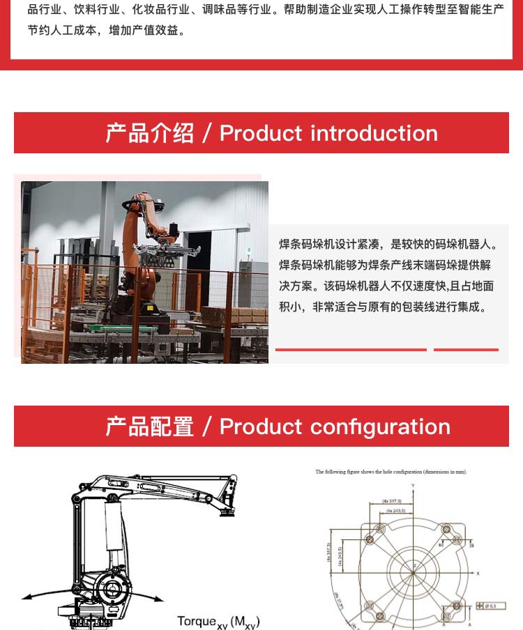 碼垛機(jī)